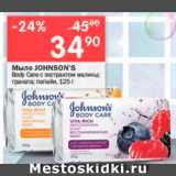 Магазин:Перекрёсток,Скидка:Мыло Johnsons