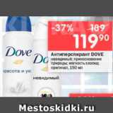 Магазин:Перекрёсток,Скидка:Антиперспирант Dove