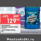 Магазин:Перекрёсток,Скидка:Дезодорант Speed Stick
