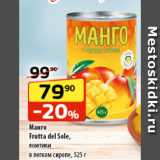 Магазин:Да!,Скидка:Манго
Frutta del Sole,
ломтики
в легком сиропе