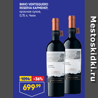 Акция - ВИНО VENTISQUERO RESERVA КАРМЕНЕР, красное сухое, 0,75 л, Чили