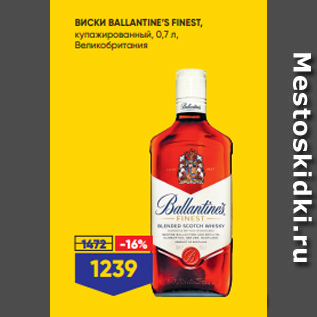 Акция - ВИСКИ BALLANTINE’S FINEST, купажированный, 0,7 л, Великобритания