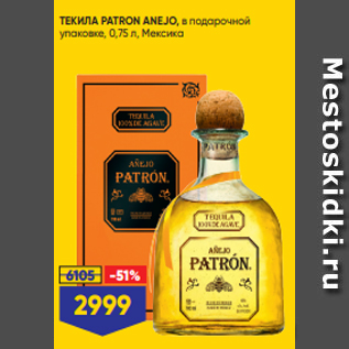 Акция - ТЕКИЛА PATRON ANEJO, в подарочной упаковке, 0,75 л, Мексика