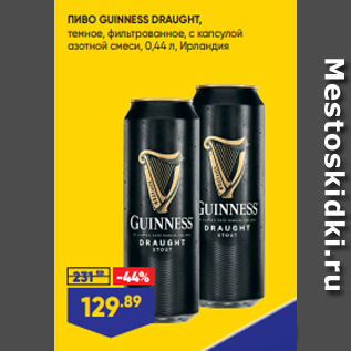 Акция - ПИВО GUINNESS DRAUGHT, темное, фильтрованное, с капсулой азотной смеси, 0,44 л, Ирландия