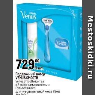 Акция - Подарочный набор VENUS SMOOTH