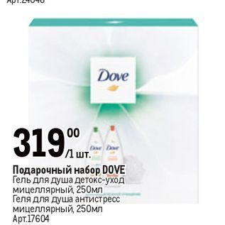 Акция - Подарочный набор DOVE