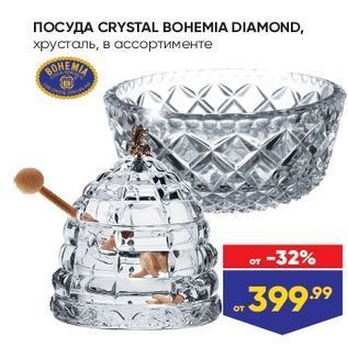 Акция - ПОСУДА CRYSTAL BOHEMIA DIAMOND