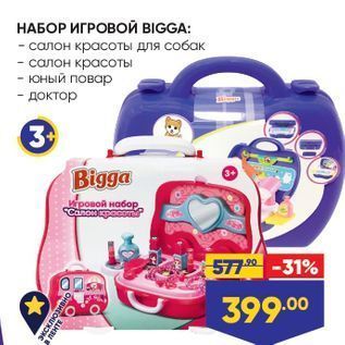 Акция - НАБОР ИГРОВОЙ BIGGA