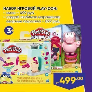 Акция - НАБОР ИГРОВОЙ PLAY-DOH