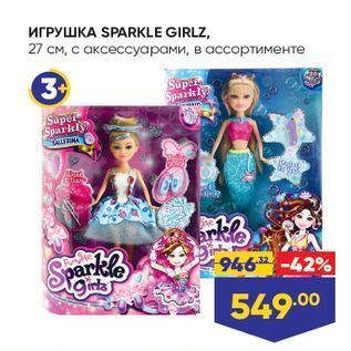 Акция - Игрушка SPARKLE GIRLZ