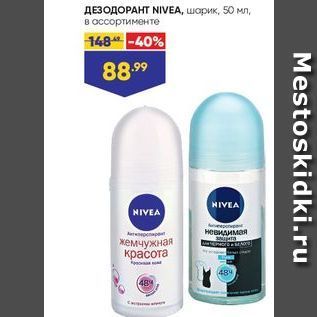 Акция - ДЕЗОДОРАНТ NIVEA