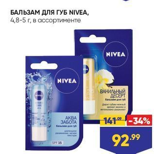 Акция - БАЛЬЗАМ ДЛЯ ГУБ NIVEA