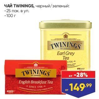 Акция - ЧАЙ TWININGS