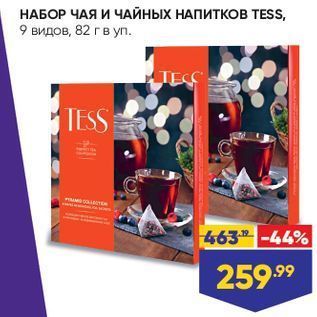 Акция - НАБОР ЧАЯ И ЧАЙНЫХ НАПИТКОВ ТESS