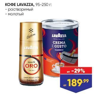 Акция - KOФE LAVAZZA