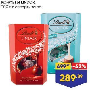 Акция - КОНФЕТЫ LINDOR, 200г