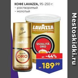 Акция - KOФE LAVAZZA