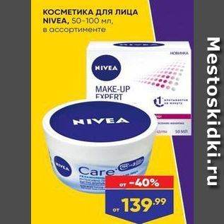 Акция - КОСМЕТИКА для лиЦА NIVEA