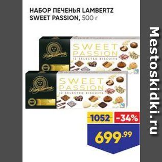 Акция - НАБОР ПЕЧЕНЬЯ LAMBERTZ SWEET PASSION