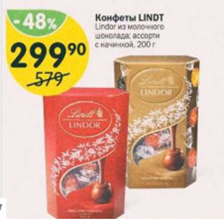 Акция - Конфеты LINDT