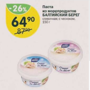 Акция - Паста из морепродуктов Балтийский Берег