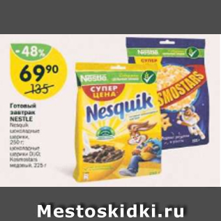 Акция - Готовый завтрак Nestle