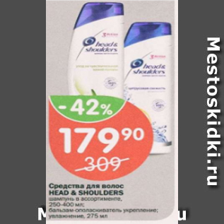 Акция - Средства для волос Head&Shoulders