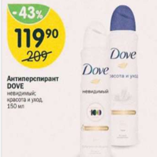 Акция - Антиперспирант Dove