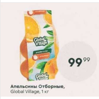 Акция - Апельсины Globall Village