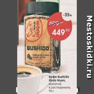Акция - Кофе BUSHIDO