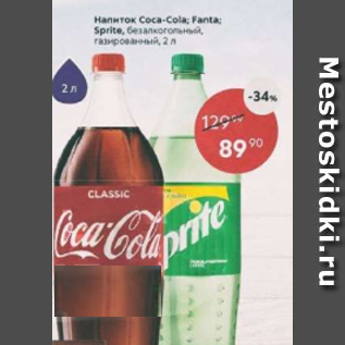 Акция - Напиток Coca-Cola, Sprite