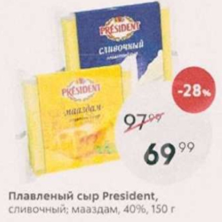 Акция - Плавленый сыр President, 40%