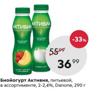 Акция - Биойогурт Активиа 2-2,4%