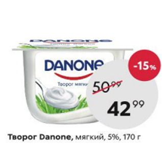 Акция - Творог DAnone 5%