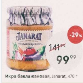 Акция - Икра баклажановая Janarat