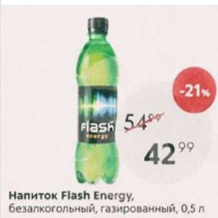 Акция - Напиток Flash Energy