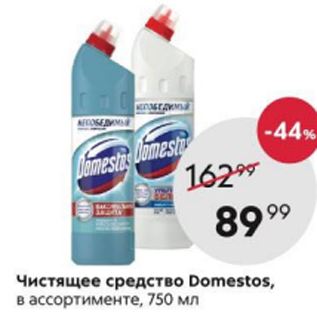 Акция - Чистящее средство Domestos