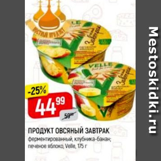 Акция - Продукт овсяный Завтрак