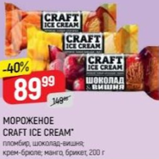 Акция - Мороженое Craft Ice Cream