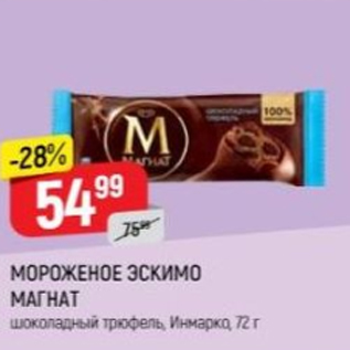 Акция - Мороженое эскимо Магнат, Инмарко