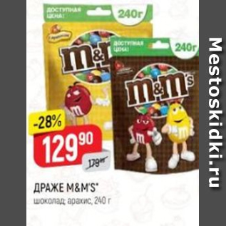 Акция - Драже M&M