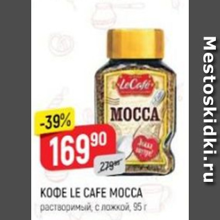 Акция - Кофе Le Cafe Mocca