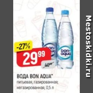 Акция - Вода Bon Aqua