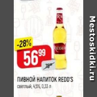 Акция - Пивной напиток Redd