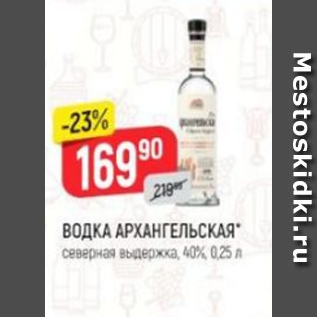 Акция - Водка Архангельская 40%