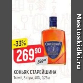 Акция - Коньяк Старейшина 3 года 40%