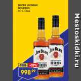 Магазин:Лента супермаркет,Скидка:ВИСКИ JIM BEAM
BOURBON,
0,7 л, США