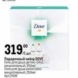 Метро Акции - Подарочный набор DOVE 