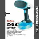 Метро Акции - Отпариватель TEFAL 