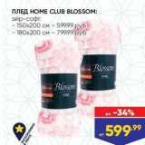 Лента Акции - Плед HOME CLUB BLOSSOM